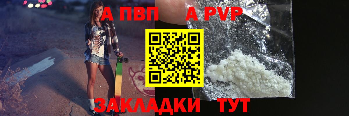 A-PVP  А ПВП СК  Вход с VPN  Ноябрьск  APVP кристаллы  APVP Соль 