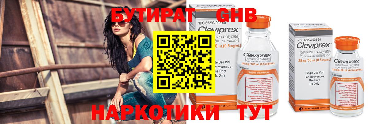 Ноябрьск  БУТИРАТ GHB  БУТИРАТ  Вход с VPN 