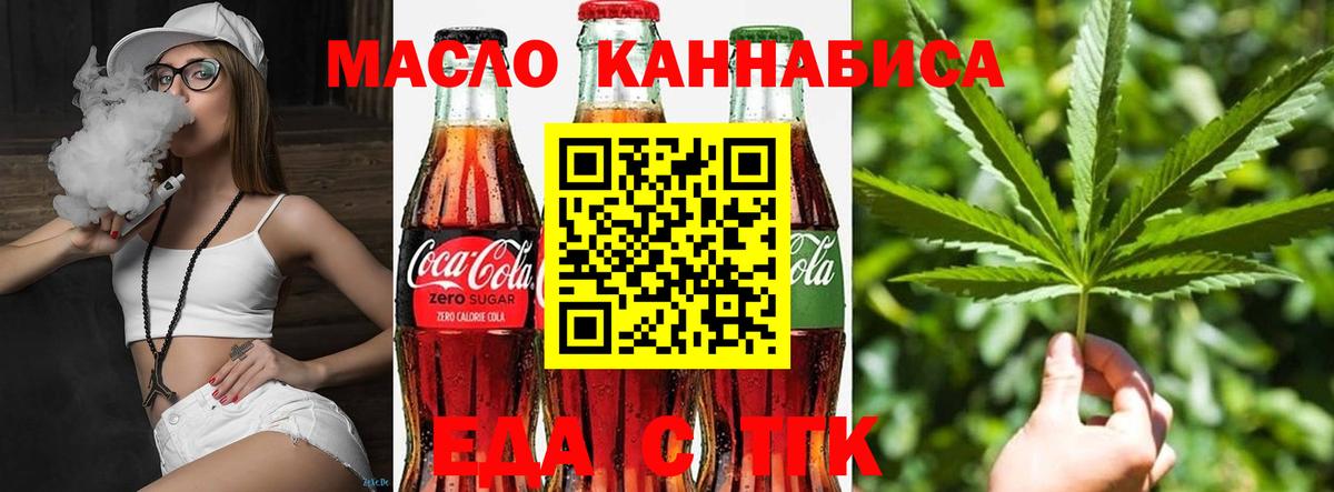 Еда ТГК марихуана  Вход с VPN  Ноябрьск 