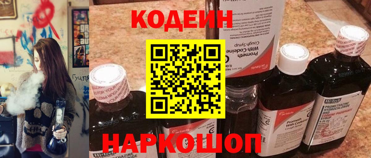 Кодеиновый сироп Lean Purple Drank Ноябрьск