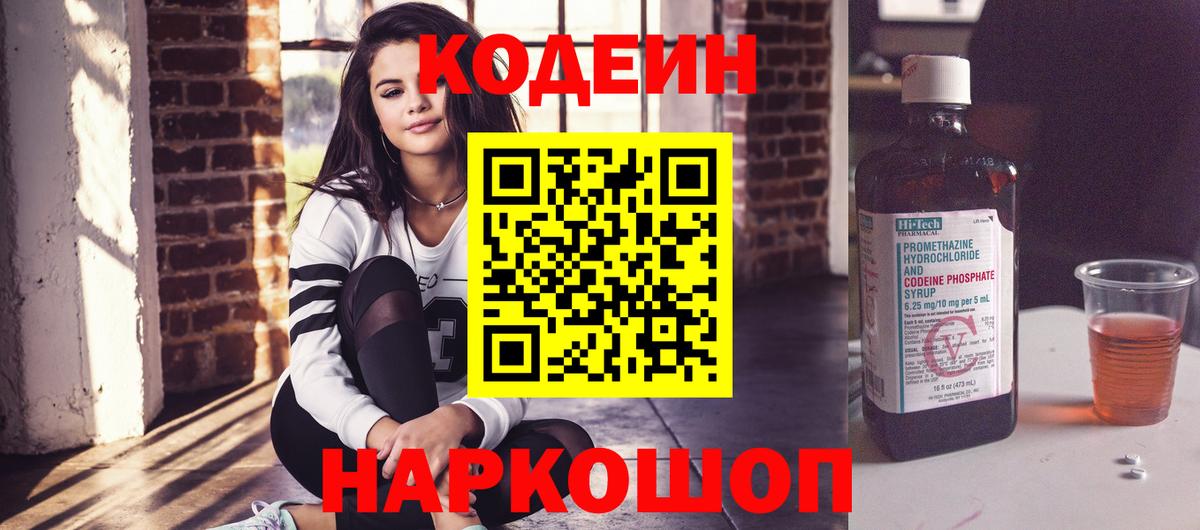 Codein напиток Lean (лин)  Кодеин напиток Lean (лин)  Вход с VPN  Ноябрьск 