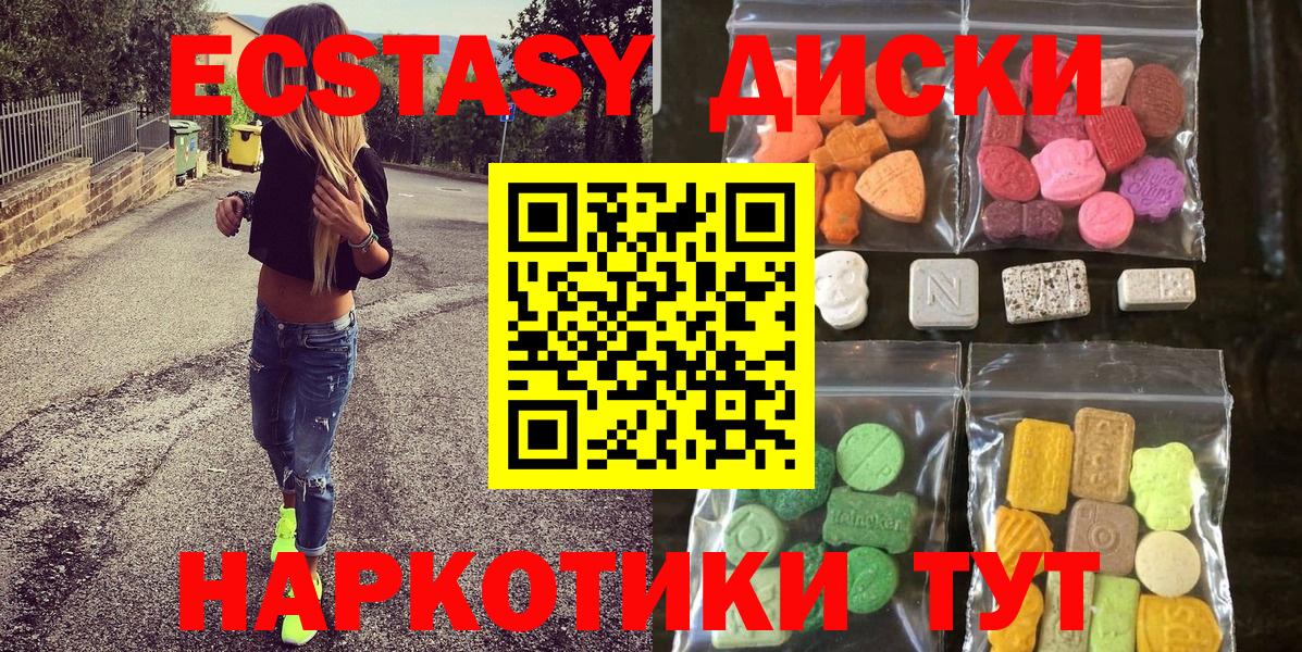 Экстази круглые Ноябрьск