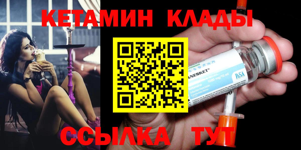 КЕТАМИН ketamine Ноябрьск