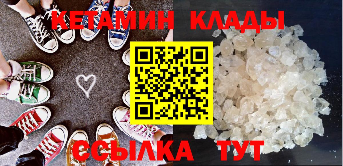 КЕТАМИН ketamine  КЕТАМИН ketamine  Ноябрьск  Вход с VPN 
