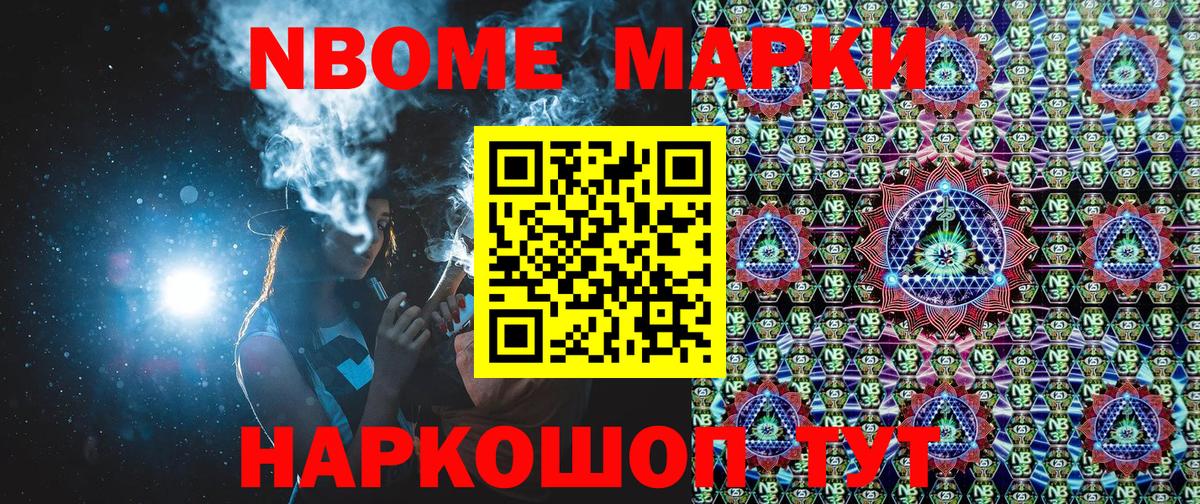 Марки N-bome 1,8мг  Вход с VPN  Ноябрьск 